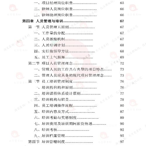 法律服务投标方案项目管理人员保密参考范本模板word可编辑文档 - 图2