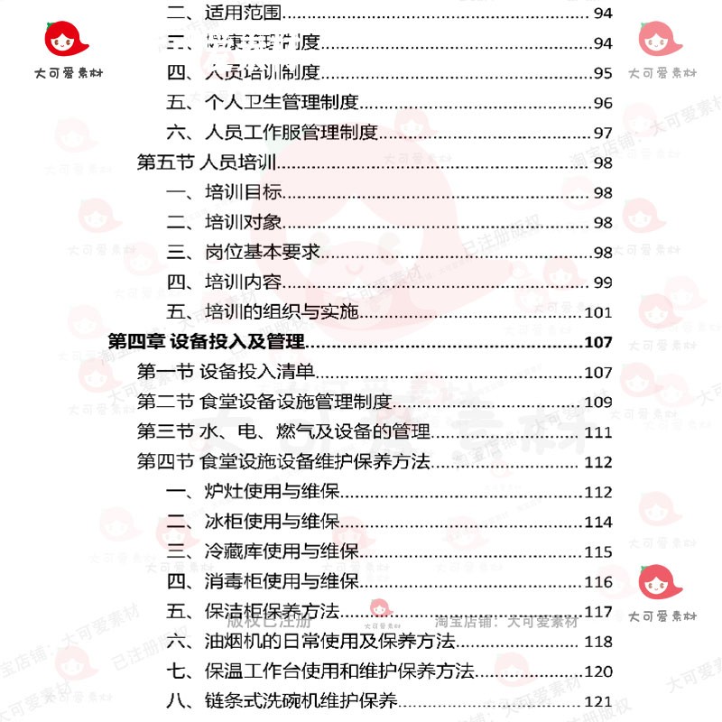 政府机关餐饮服务投标方案 食堂卫生安全档案管理招投标参考范本 - 图3