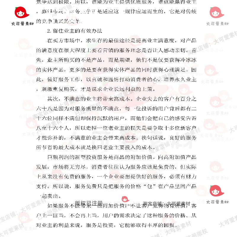 勘察设计服务实施方案项目工期投标书参考范本word文档模板可编辑 - 图3