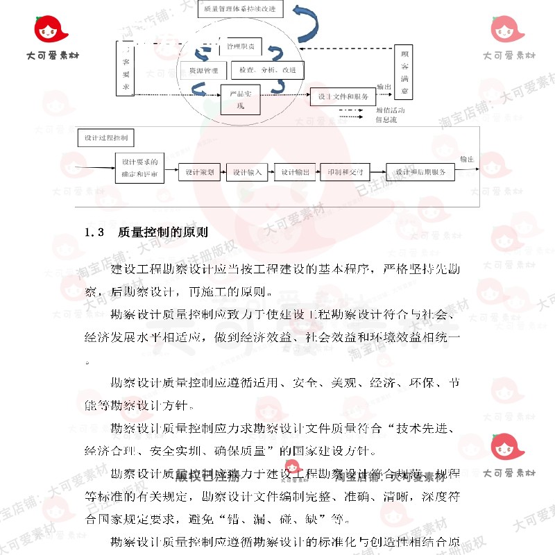 勘察设计服务实施方案项目工期投标书参考范本word文档模板可编辑-图2