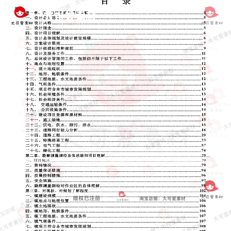 乡村振兴示范带综合建设项目勘察设计方案投标书参考范本word文档-图0