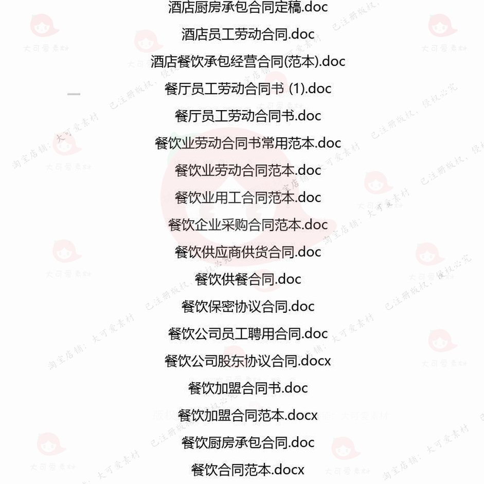 餐饮行业常用合同合同范本合同书餐饮劳动协酒店餐饮业员工模议,淘宝优惠券,粉丝福利购,淘宝优惠卷