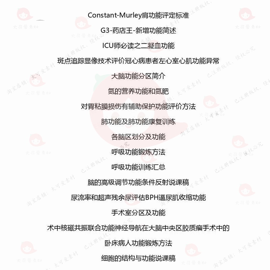 功能相关素材 营养细胞患者手术方法技术评呼吸康复功能资料估损 - 图0