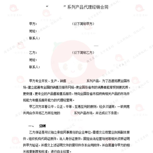 Network product agent dealers sign a framework contract agreement Wireless product agent equipment hardware agreement