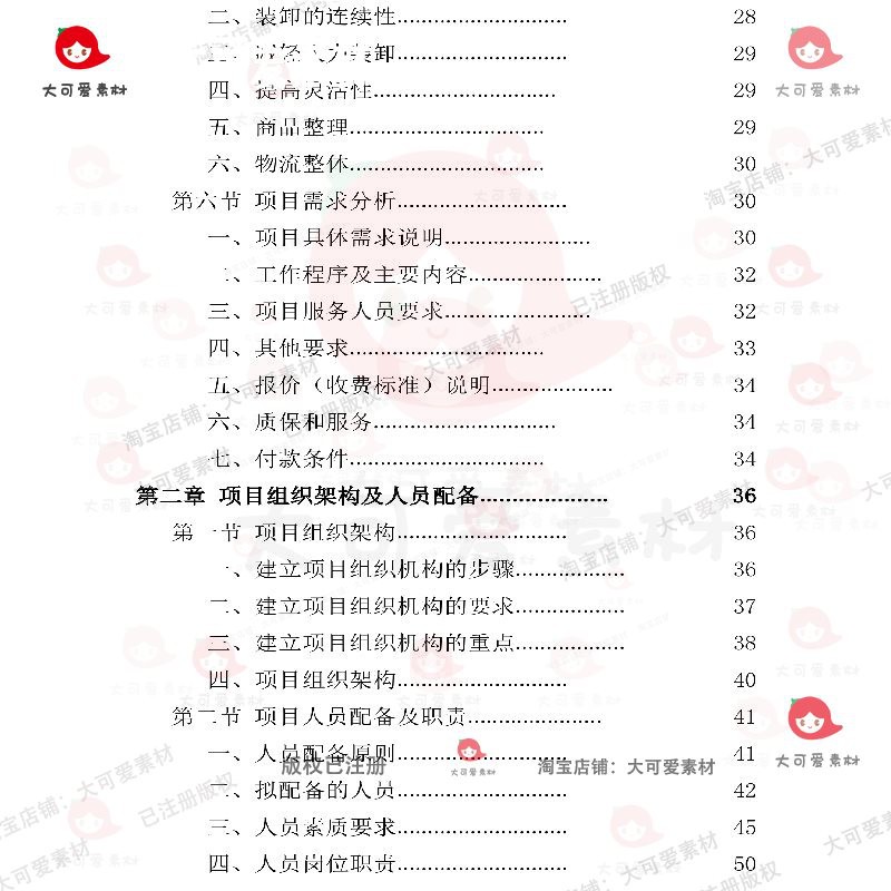 搬运装卸服务外包投标方案项目投标书参考范本word文档模板可编辑