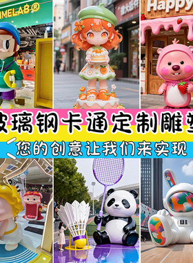 玻璃钢定制人物IP公仔雕塑大摆件