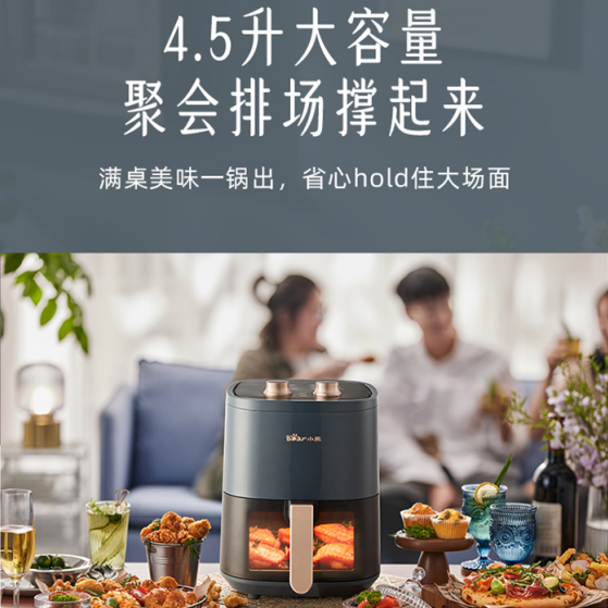 小熊空气炸锅4.5L可视炸篮1200W蒸汽湿烤礼品赠品抽奖QZG-E12Z6 - 图0