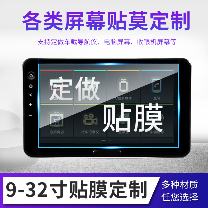 适用于德赛西威5016 8寸适用导航屏幕膜原装钢化膜磨砂防反光贴膜