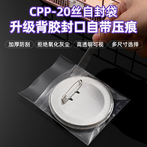 吧唧自封袋保护套20丝透明高透长条方形迷你封口徽章自粘卡牌收纳 - 图2