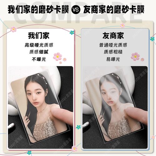 磨砂哑光卡膜加厚20丝平口明星专辑3寸小卡台历拍立得保护袋卡套 - 图2