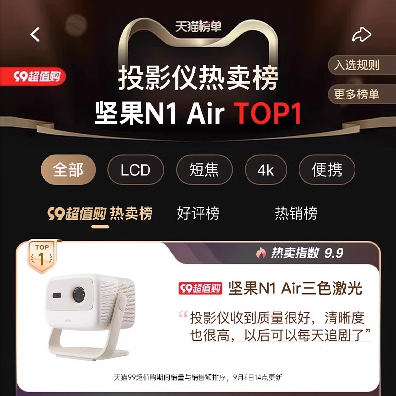 【三色激光新品】坚果N1Air云台投影仪家用超高清卧室客厅投墙投屏电视宿舍家庭影院户外便携小型智能投影机 - 图0