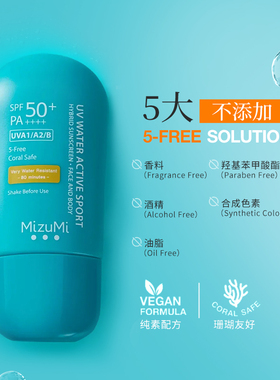MizuMi户外运动防水防晒霜SPF50+