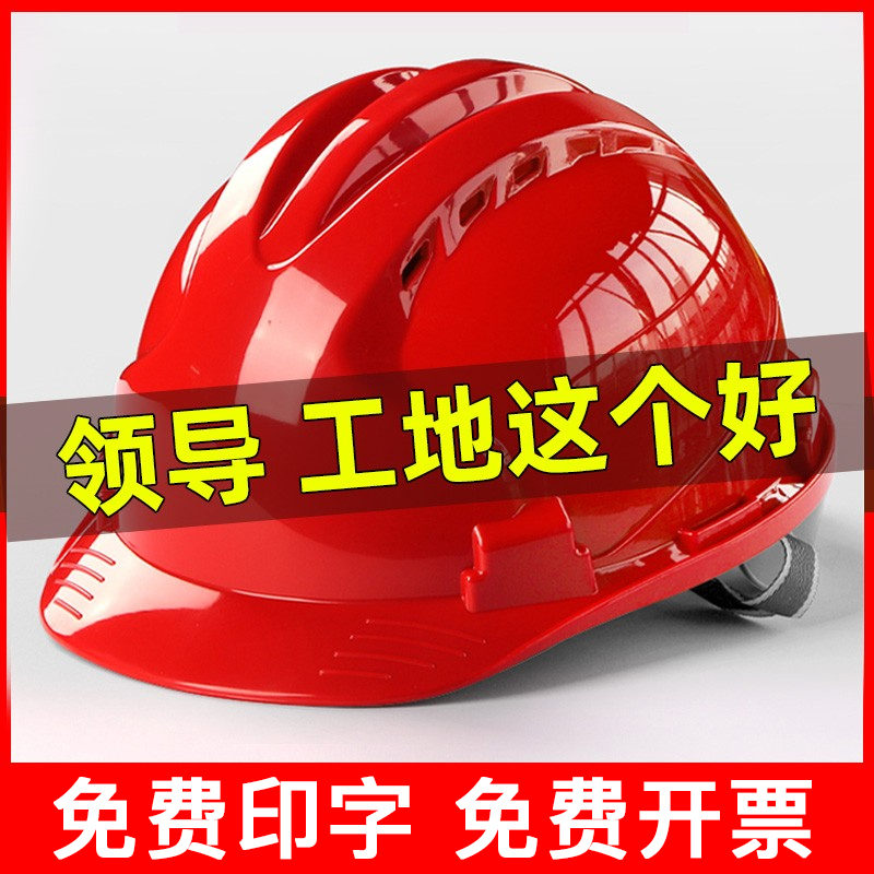 安全帽工地男国标施工领导建筑工程加厚透气头盔电工定制logo印字 - 图1