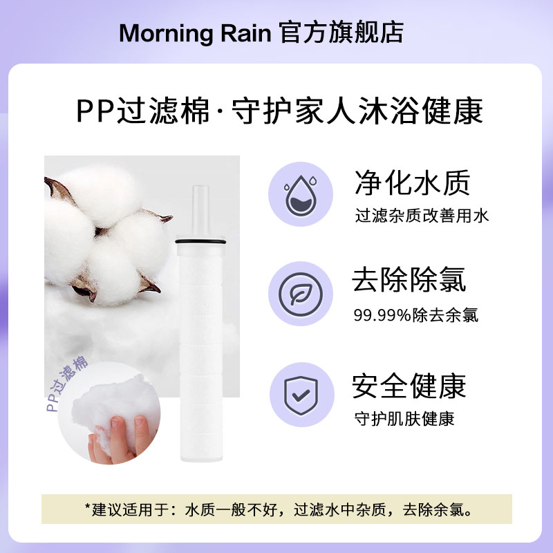 晨雨morningrain 花洒过滤器滤芯 专用滤芯 过滤泥沙铁锈净水美肤 - 图0