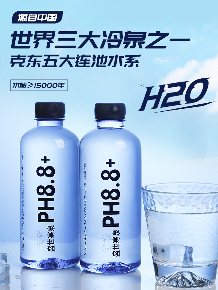 盛世寒泉 克东天然苏打水 无糖无气弱碱水 450ml*4瓶 聚划算天猫优惠券折后￥5.8包邮（￥28.8-23）