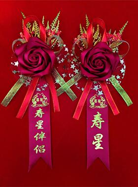 寿星胸花寿宴生日酒红家