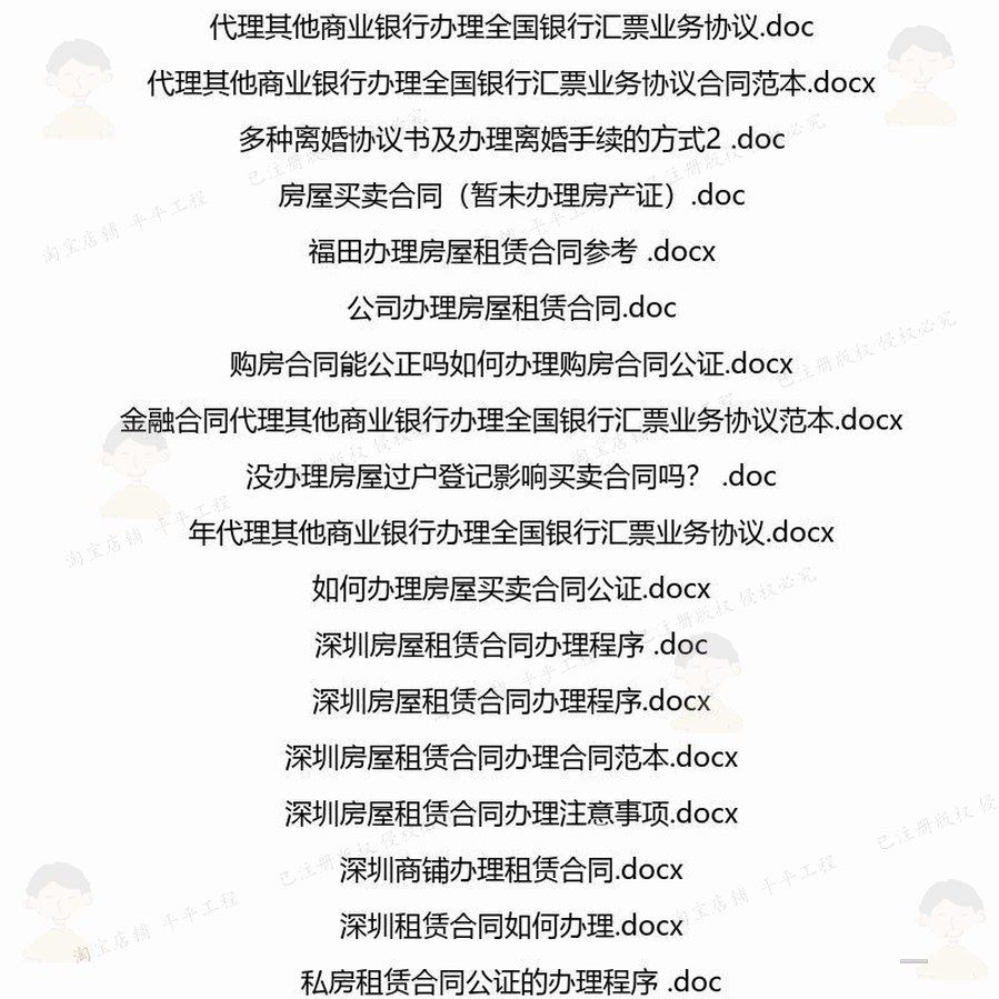 办理相关合同协议 租赁模板协议书范本公司劳动服务通用版买卖抵,淘宝优惠券,粉丝福利购,淘宝优惠卷