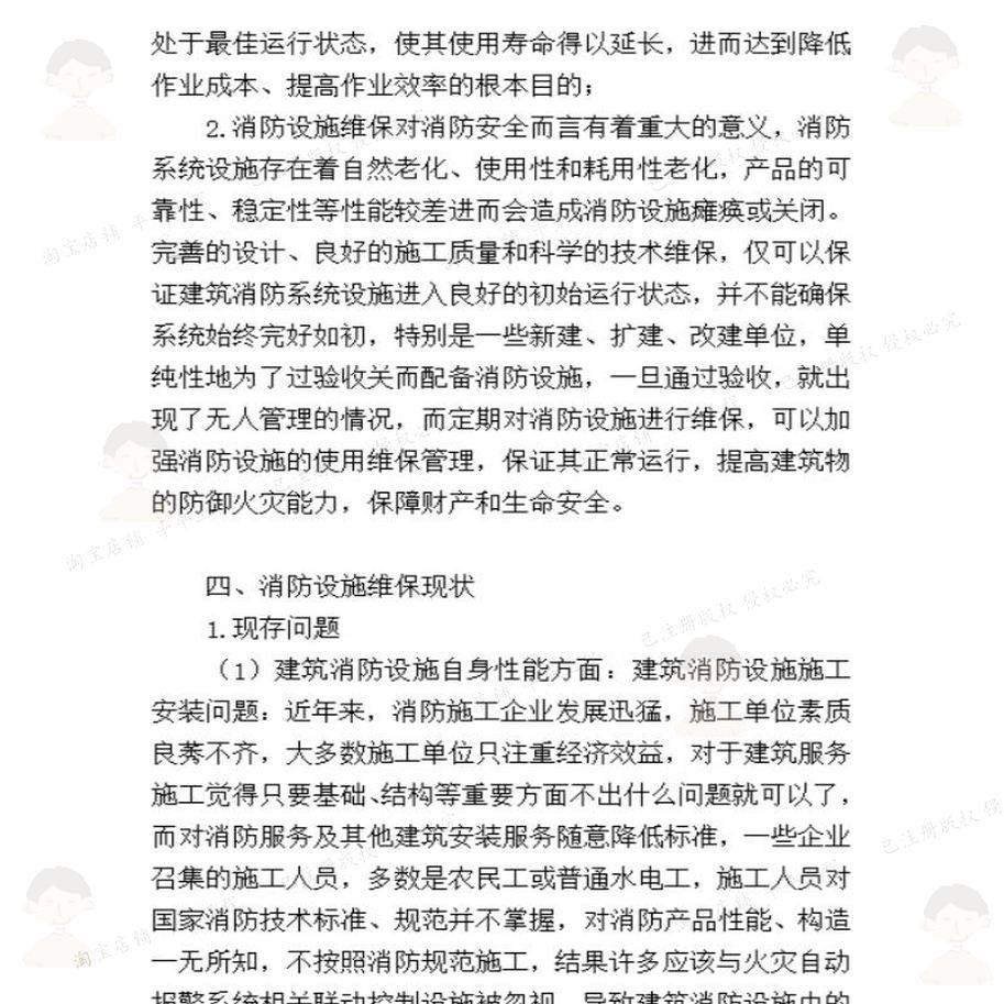 消防设施维保投标方案 方案投标消防设施消设施word可编辑文档防,淘宝优惠券,粉丝福利购,淘宝优惠卷