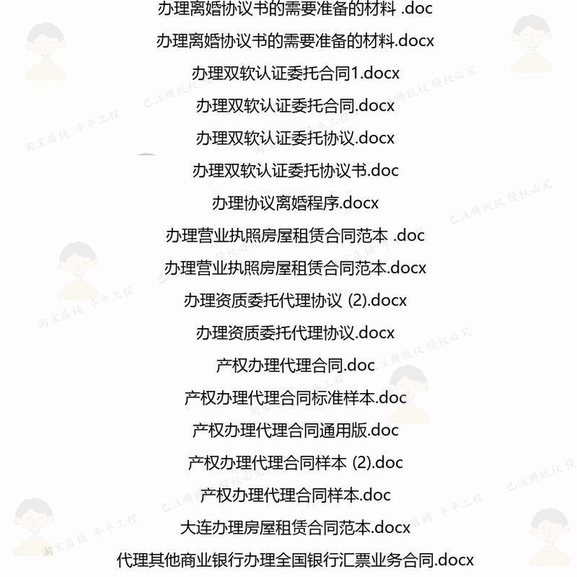 办理相关合同协议 租赁模板协议书范本公司劳动服务通用版买卖抵,淘宝优惠券,粉丝福利购,淘宝优惠卷