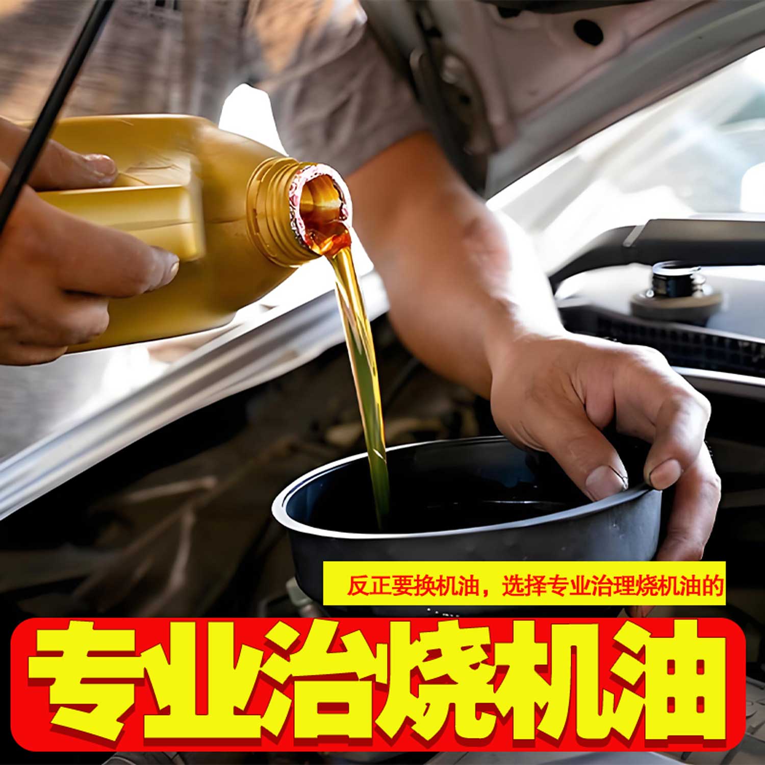 烯创免拆治理烧机油全合成石墨烯修复汽车发动机释放活塞环SL5W40 - 图3