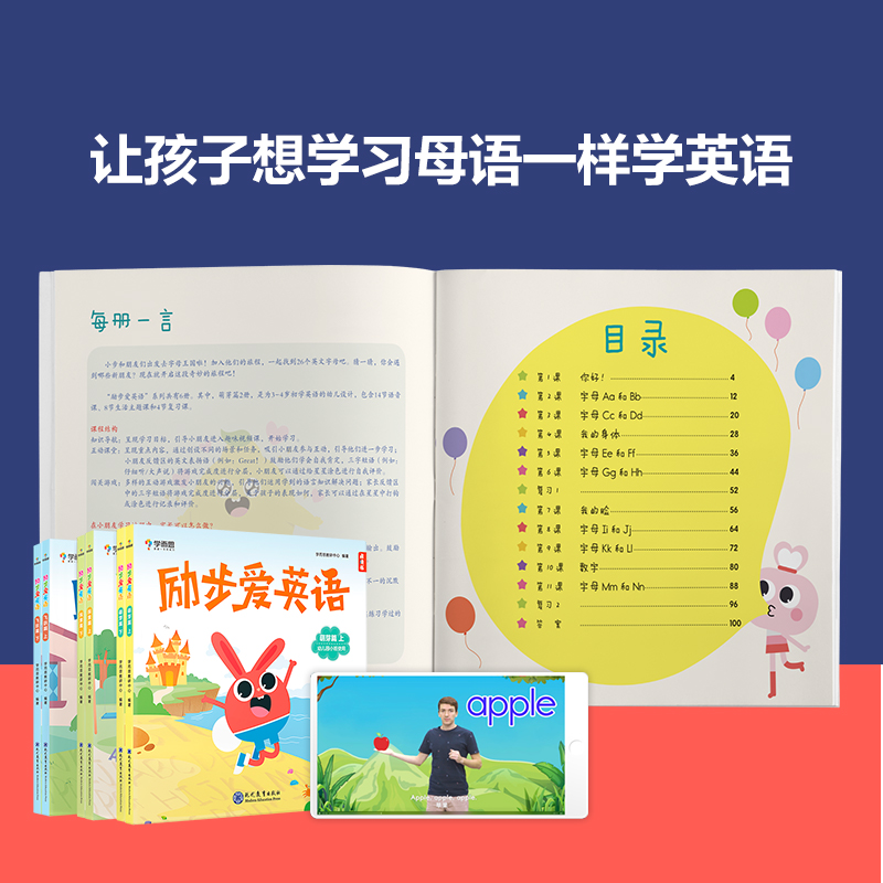 【学而思官方】2022新版励步爱英语点读版启蒙绘本幼儿园小中大班3-6岁适用萌芽探索飞跃篇含自然拼读和日常英语会话英语点读书 - 图3