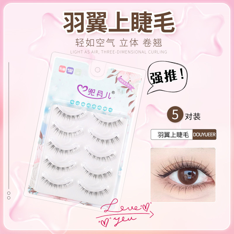 羽翼款婴儿弯假眼睫毛交叉裸妆超自然仿真整条一片式透明细梗,淘宝优惠券,粉丝福利购,淘宝优惠卷