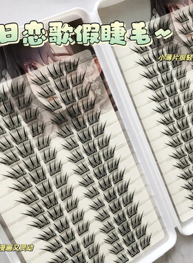 小薄片冬日恋歌假睫毛大容量新手