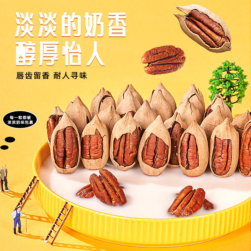 每果时光奶香碧根果新货长寿果非山核桃干果果仁孕妇坚果零食,淘宝优惠券,粉丝福利购,淘宝优惠卷