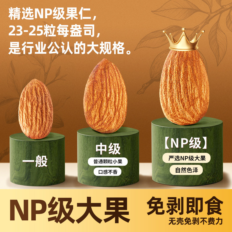 【臻选】每果时光原味新货巴旦木仁杏仁扁桃孕妇坚果炒货零食,淘宝优惠券,粉丝福利购,淘宝优惠卷