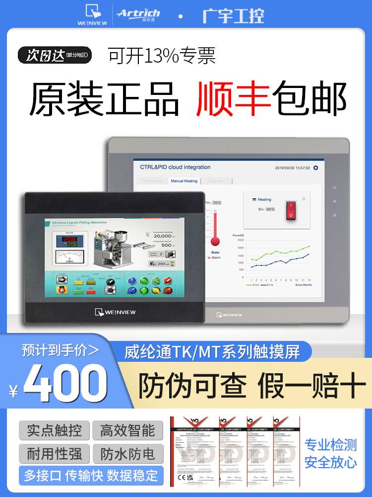 通触摸屏威伦MT/TK/8071/8072/6071IP/8106/8121/8102 /iP/iE - 图3