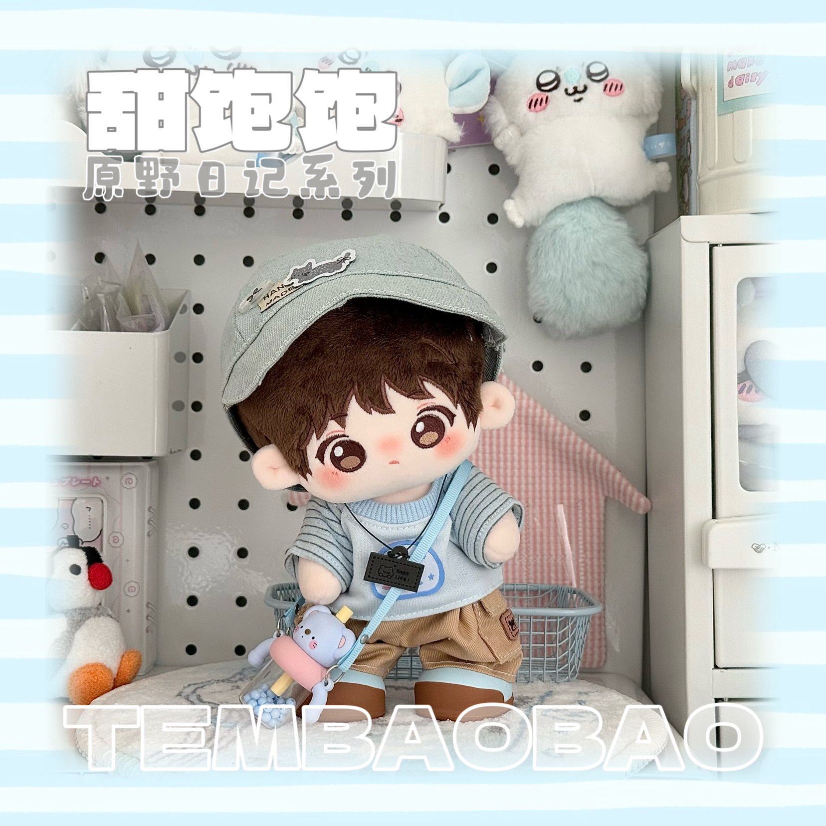 【现货】20cm棉花娃娃衣服20cm毛绒公仔套装时尚换装娃衣单品,淘宝优惠券,粉丝福利购,淘宝优惠卷