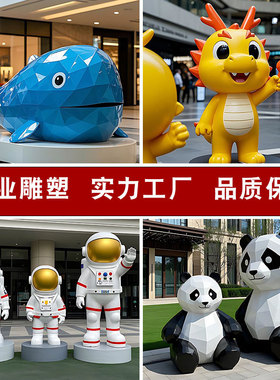 定制大型玻璃钢卡通雕塑IP公仔人物公园户外商场美广场陈景观摆件