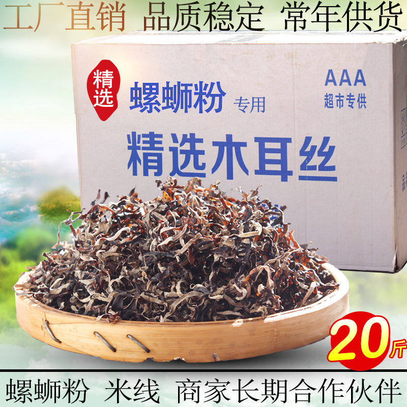  美焰山黑木耳