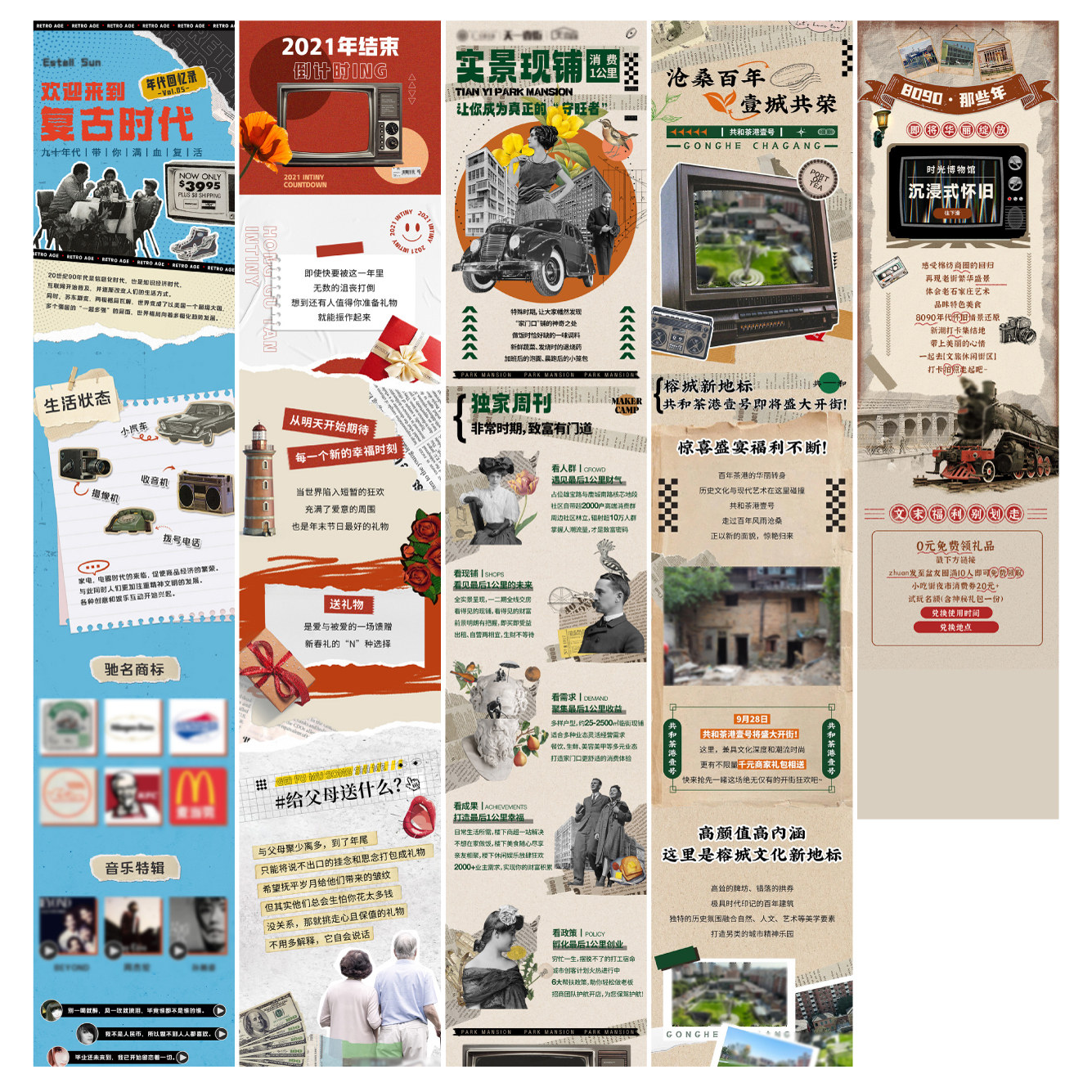 复古怀旧拼贴微信公众号长图活动推送页长文拉文psd设计素材模版,淘宝优惠券,粉丝福利购,淘宝优惠卷