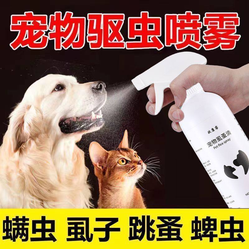 宠物驱虫狗狗驱虫药猫咪驱跳蚤除虱子蜱虫驱虫喷剂跳蚤药驱虫用品,淘宝优惠券,粉丝福利购,淘宝优惠卷
