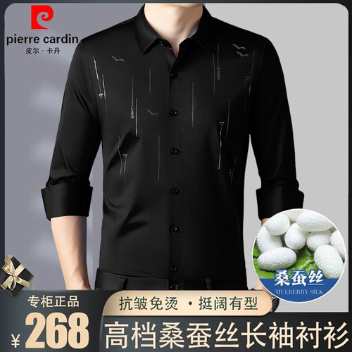 皮尔卡丹桑蚕丝高端长袖衬衫男休闲上衣免烫商务弹力加绒加厚衬衣 - 图1