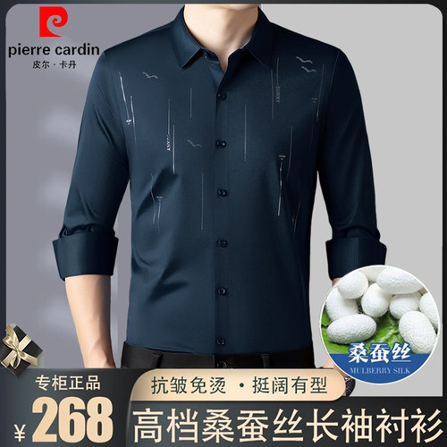 皮尔卡丹桑蚕丝高端长袖衬衫男休闲上衣免烫商务弹力加绒加厚衬衣 - 图3