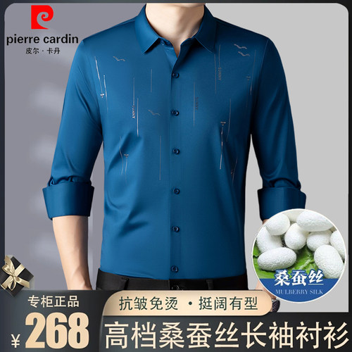 皮尔卡丹桑蚕丝高端长袖衬衫男休闲上衣免烫商务弹力加绒加厚衬衣 - 图2