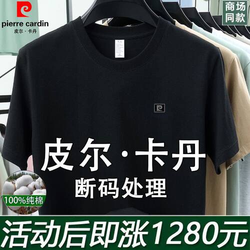 皮尔卡丹100纯棉短袖t恤夏季男士新款宽松休闲纯色圆领半袖打底衫 - 图1