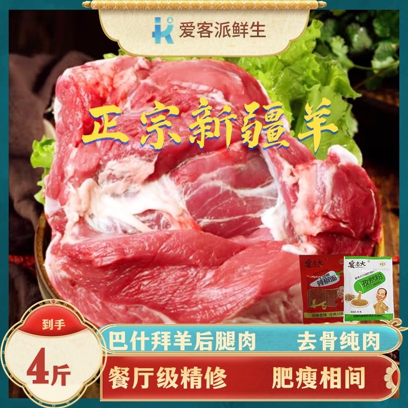 【可次日达】新疆新鲜羊肉羊后腿绵羊肉前腿去骨羊肉烧烤商用推荐,淘宝优惠券,粉丝福利购,淘宝优惠卷