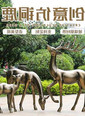 仿铜梅花鹿玻璃钢雕塑户外园林装饰公园草坪动物广场景观摆件