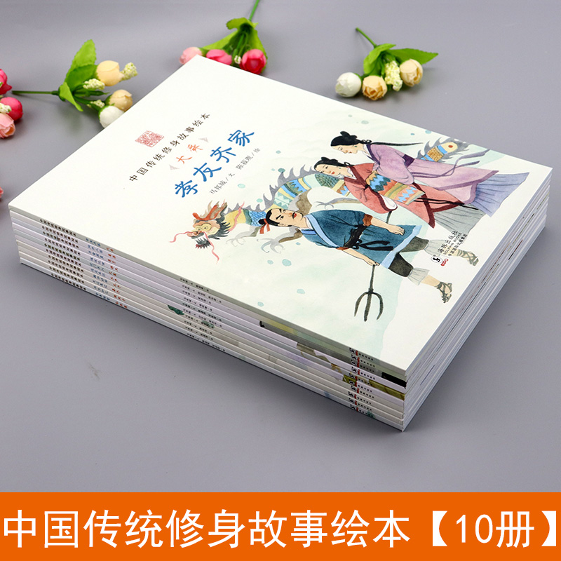 全10册 中国传统修身故事绘本 辑(大舜 大禹 商汤 夷齐 姬旦)+辑(毕生知己 舍身除害 无过是过 敏而好学 远见卓识) - 图0