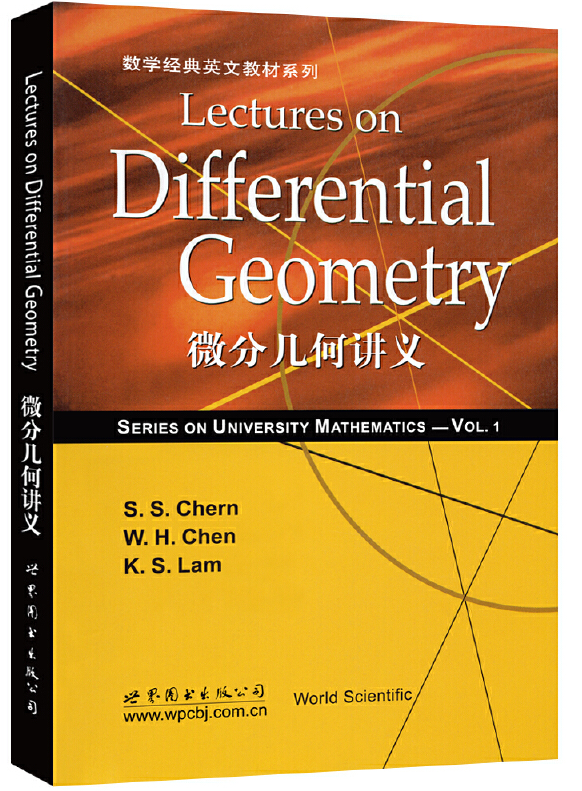 陈省身数学套装全2册黎曼-芬斯勒几何导论+微分几何讲义英文版世界图书出版公司-图1