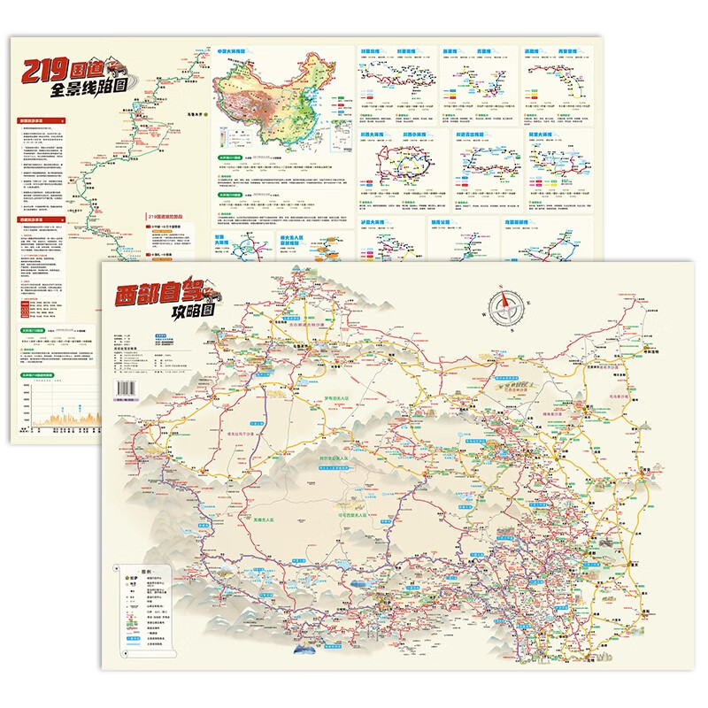 正版包邮 西部自驾攻略地图 219国道全景线路图 新藏川藏滇藏青藏线 北疆额济纳旗青海湖旅游线 甘南川西大环线 中图北斗