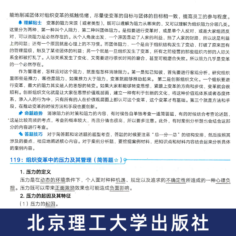 周三多管理学考点精讲杨江龙管理学精讲系列可搭周三多管理学第七版老吕逻辑要点精编高教写作分册数学分册北京理工大学-图2