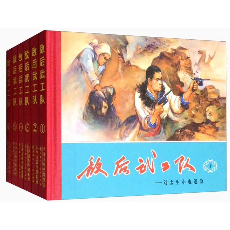 敌后武工队（套装1-6册）冯志,李天心,邵甄著天津人民美术出版社 32开大精装连环画小人书敌后武工队大精连环画-图2