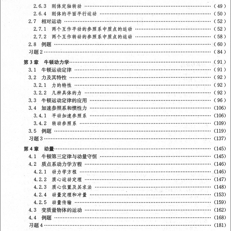 电磁学篇+力学篇程稼夫中学奥林匹克竞赛物理教程电磁学篇高中竞赛实战高考辅导高物理辅导教材书籍正版中科大-图2