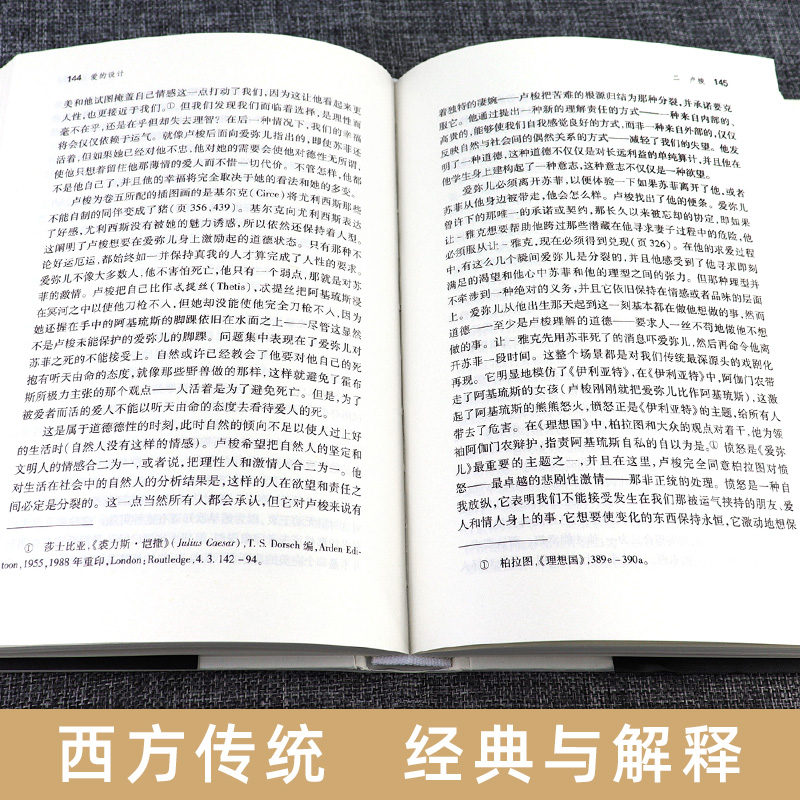 【精装全3册】爱的阶梯 柏拉图的会饮+爱的设计 卢梭与浪漫派+爱的戏剧 莎士比亚与自然 爱与友谊爱欲三部曲 布鲁姆集西方传统经典 - 图1