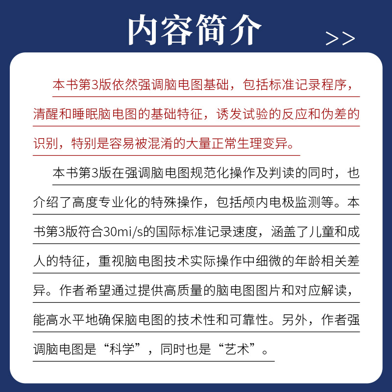 【正版包邮】清醒和睡眠脑电图 任连坤等译脑电图图谱卷正常清醒脑电图和少见的模式 共包括180幅脑电图 中国协和医科大学出版社
