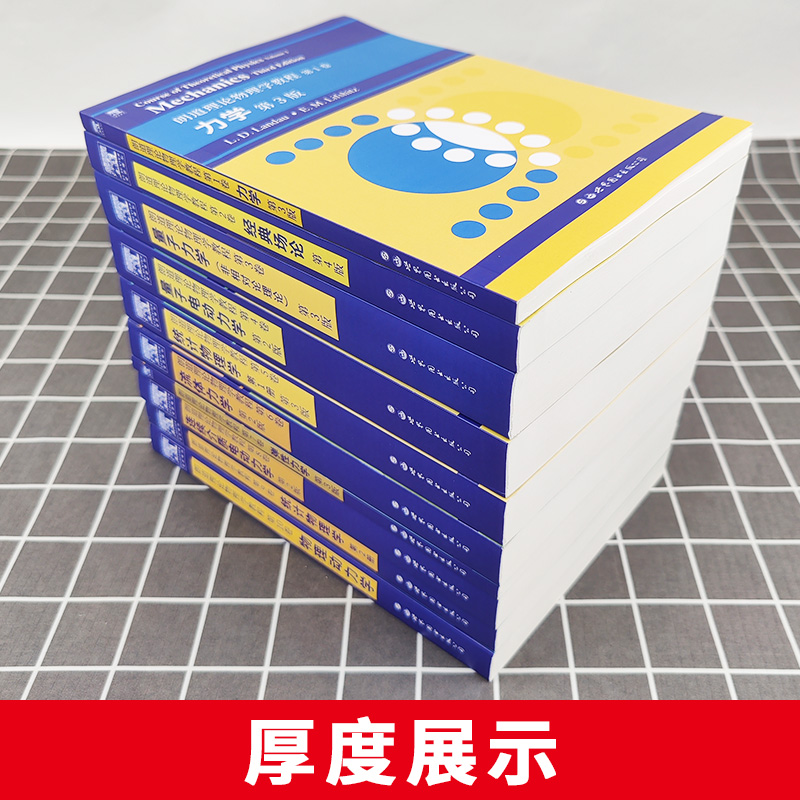 朗道理论物理学教程英文版全套十卷朗道力学经典场论量子力学统计物理学流体力学 Landau理论物理教材大学物理教科书世图科技书-图0